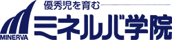 ミネルバ学院