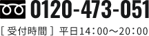0120-473-051