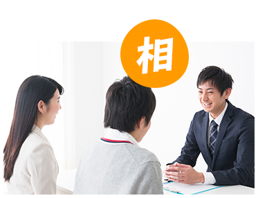学習、進路相談をはじめ、学生生活の相談もサポート！